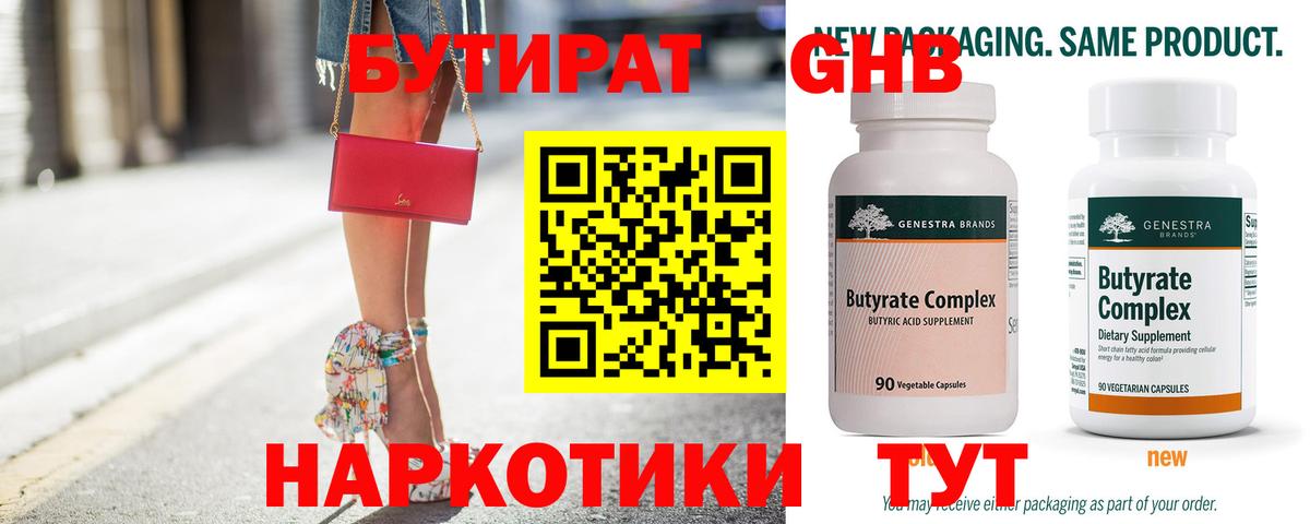 Железногорск  Бутират оксибутират  Вход с VPN 