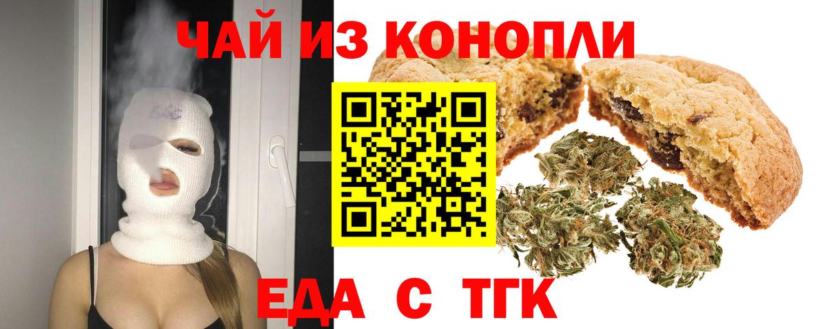 Печенье с ТГК конопля  Вход с VPN  Железногорск 