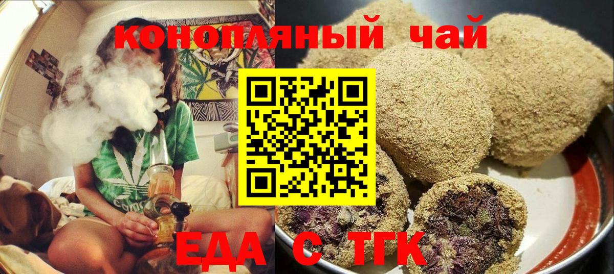 Еда ТГК марихуана Железногорск
