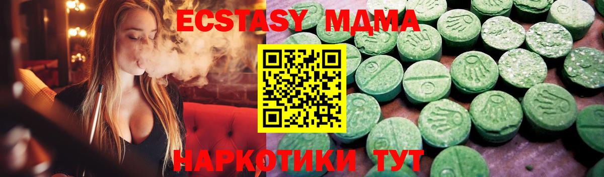 Ecstasy MDMA Железногорск