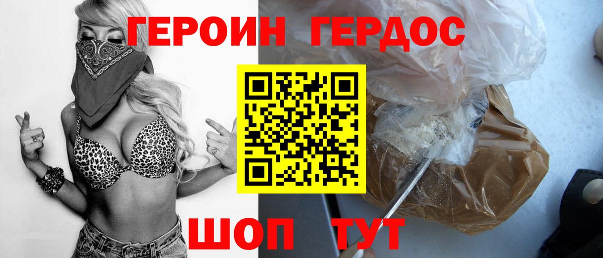 ГЕРОИН Heroin Железногорск