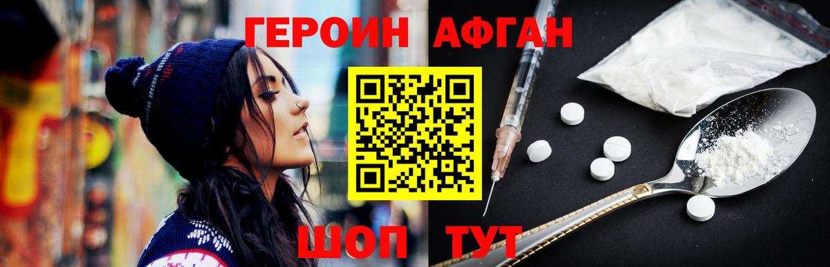 Героин афганец  Вход с VPN  Железногорск 