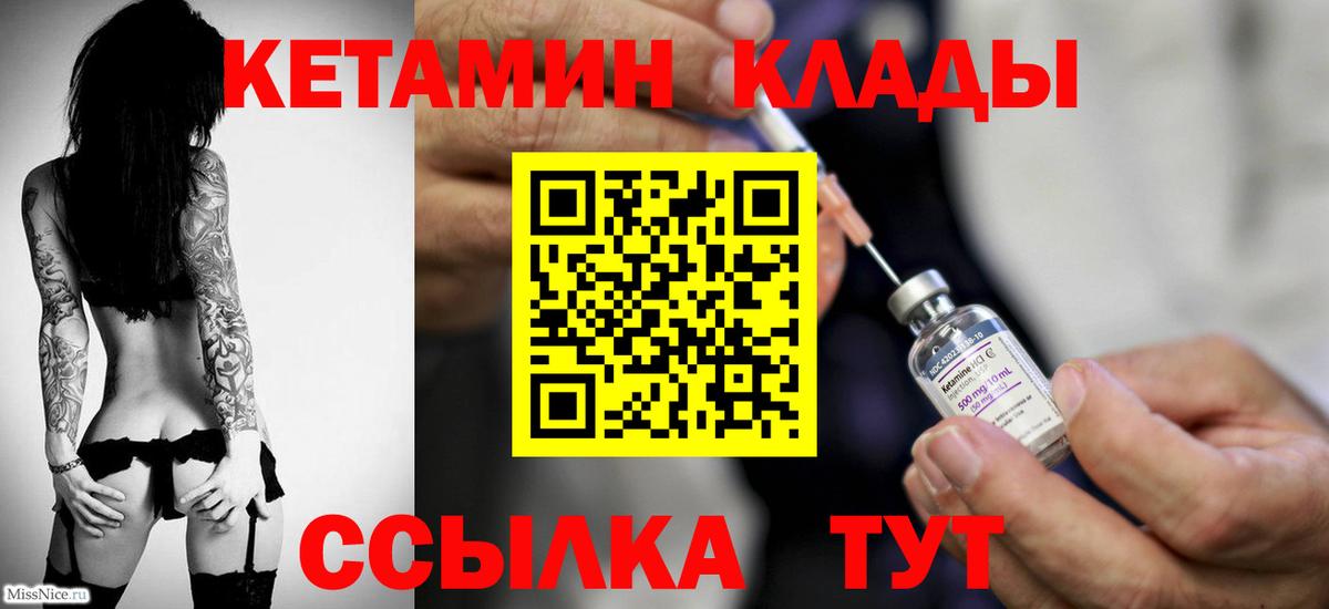 Железногорск  Кетамин VHQ  Вход с VPN 