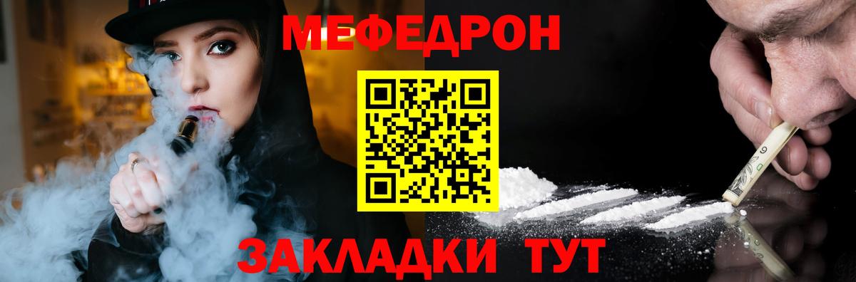 МЯУ-МЯУ  Меф mephedrone  МЯУ-МЯУ мяу мяу  Вход с VPN  omg сайт  Железногорск 