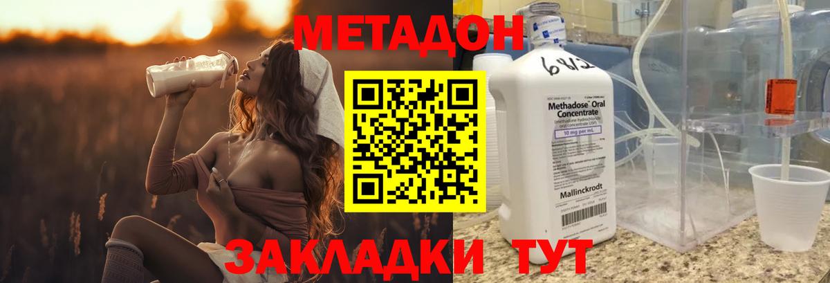 Метадон methadone Железногорск